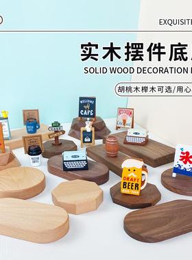 胡桃木块小摆件汽车载中控装饰手办玩偶实木底座diy刻字木头托垫