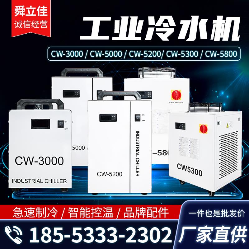 工业冷水机小型水冷式冷冻机CW3000激光冷水机CW5200水循环制冷机