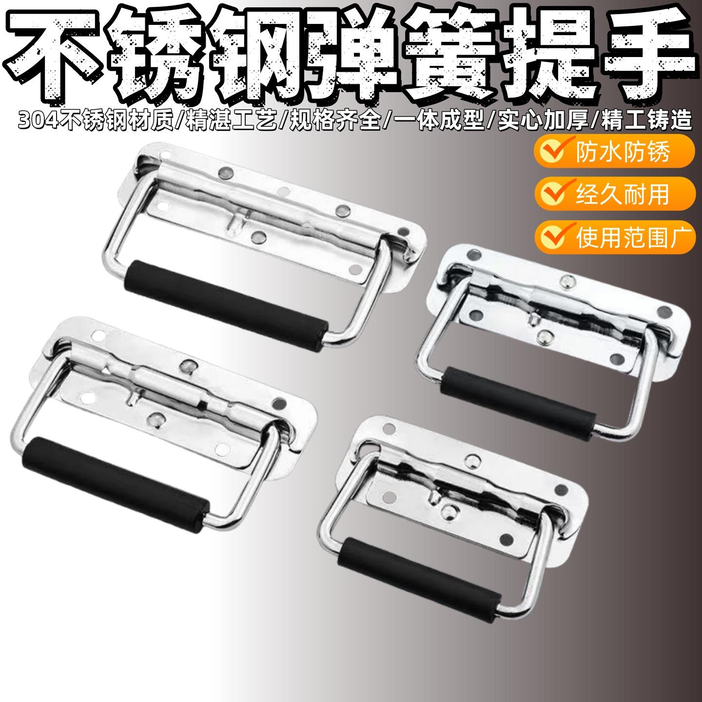 弹簧拉手304不锈钢道工具箱铝箱拎手活动折叠把手工业电池盒提手