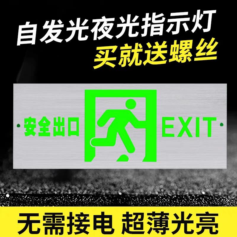 安全出口指示牌自发光夜光荧光免接电疏散通道标志指示灯