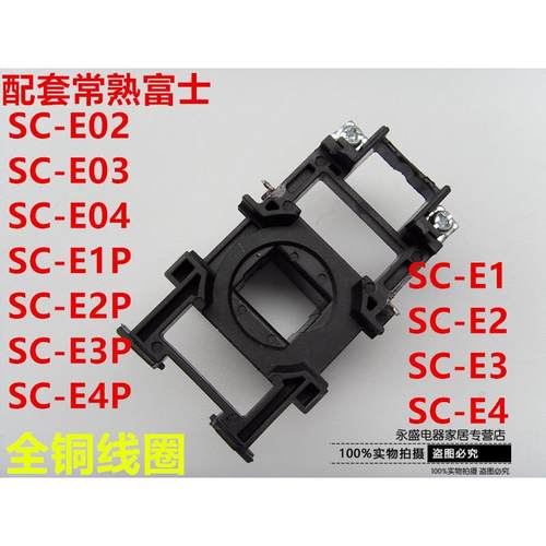 交流接触器线圈SC-E1P/E2P/E2SP/E3P/E4P 220V 110V 36V 24V 380V