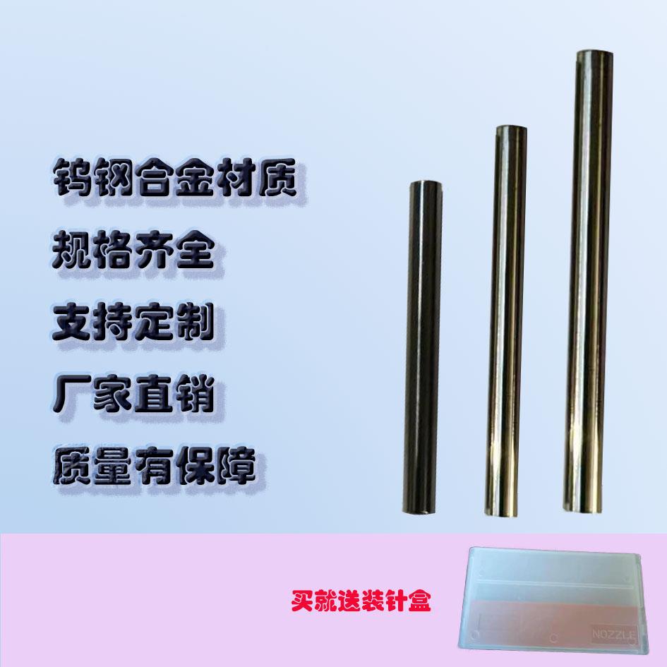 直通导针线嘴钨钢导针超硬合金线嘴30长35长40长全自动绕线机配件