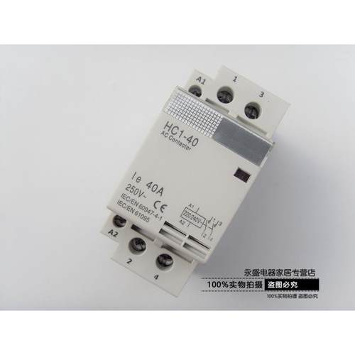 家用交流接触器 宾馆专用接触器 HC1(CT)-40A 63A 2P 220V 2NO