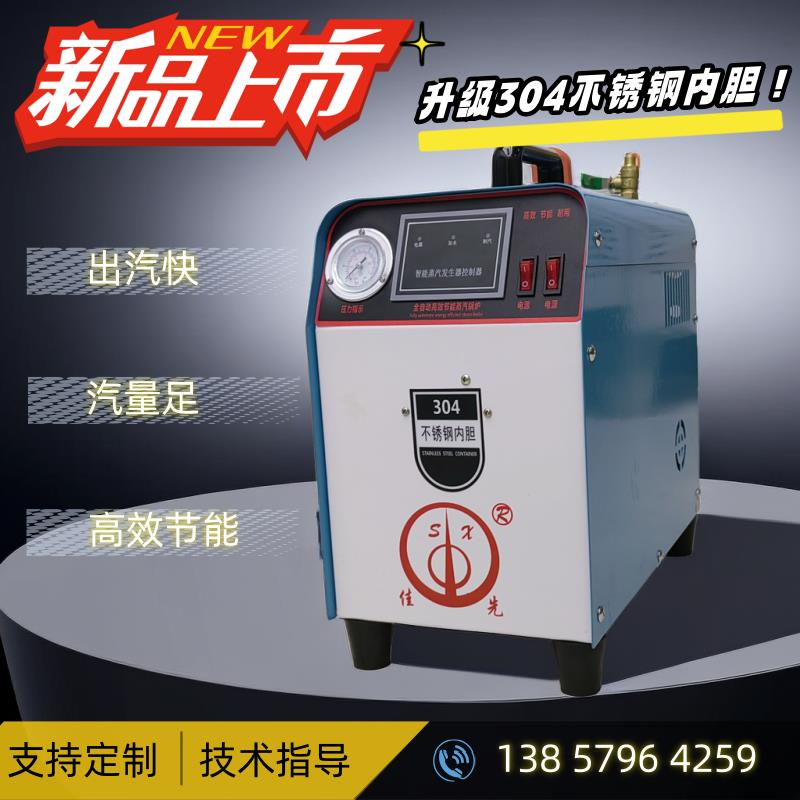 实验室蒸汽3KW手提式全自动电蒸汽发生器锅炉干洗店熨烫清洗小型