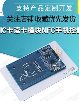 IC卡读卡模块NFC手机控制IO口输出射频卡单片机门禁刷卡改装RFIC2