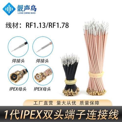 1代IPEX双头端子连接线RF1.13/1.78同轴跳线延长线wifi镀银连接