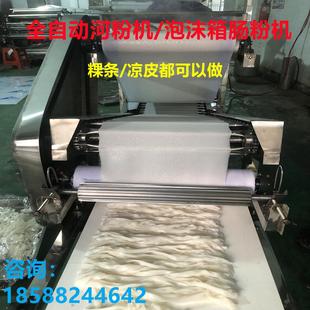 河粉机全自动凉皮机商用小型恩平粿条猪肠粉泡沫箱广东布拉肠粉机