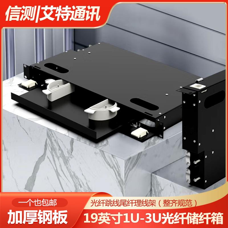 1U储纤单元框3U光缆储纤箱 ODF盘纤架光纤跳线绕线箱光纤理线架