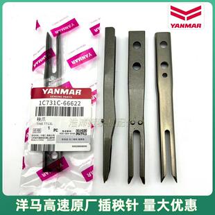 洋马插秧机配件原厂高速VP6D柴油新款YR60D秧针七行八行通用秧爪