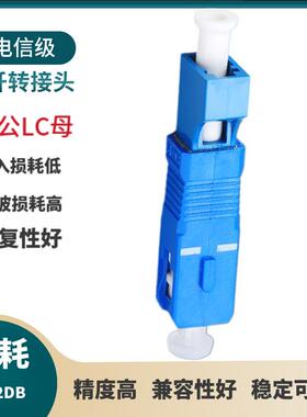 FC公-LC母光纤转接头连接器SC-LC转换头SC-FC-LC红光笔光功率计