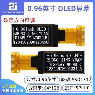 黄保凯中景园0.96寸oled屏竖屏横屏都可ssd1312驱动12864显示屏