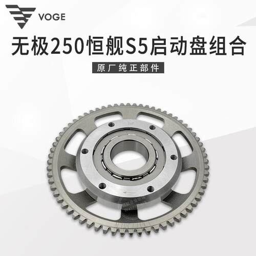 无极250RR恒舰S5 LX250GS-3隆鑫KE250发动机超越离合器本体启动盘