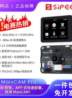Sipeed MaixCAM Pro AI开发板 NPU 视觉相机图像处理音频yolo电赛