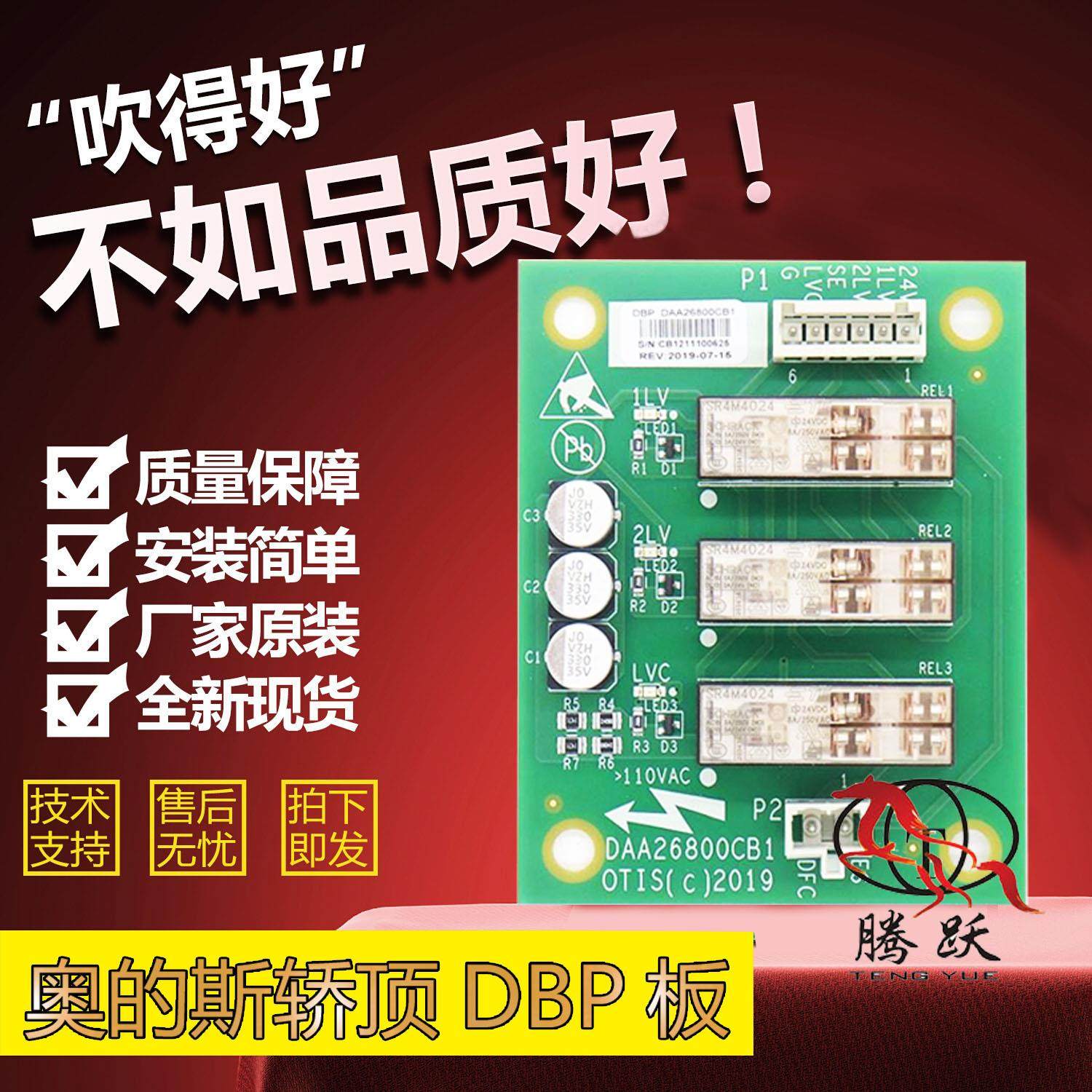 奥的斯电梯配件轿顶板DBP板再平层控制板DAA26800CB1/HAA26800AH1