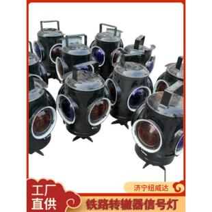 铁路信号灯 扳道器信号灯 纽威达充电式转辙器标志灯 铁路岔子灯