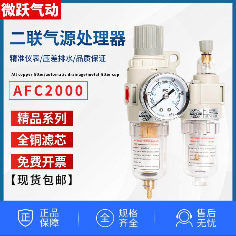 空压机气动油水分离器过滤器AFC2000二联2分减压阀AFR2000+AL2000