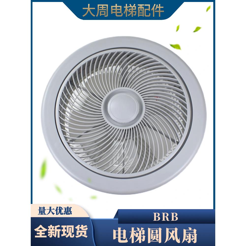 电梯BRB圆风扇货梯轿厢风机苏州恒达HD/BRB/BRA方风扇电梯排气扇