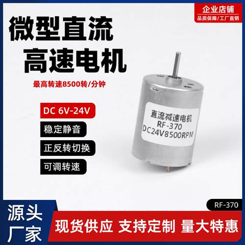 有刷370高速电机直流微型6v12v24v正反转小型电动调速小电机马达