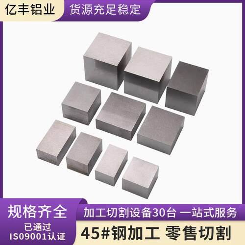 现货45号精料方钢切割精密机械S45C模具钢块钢条数控CNC加工