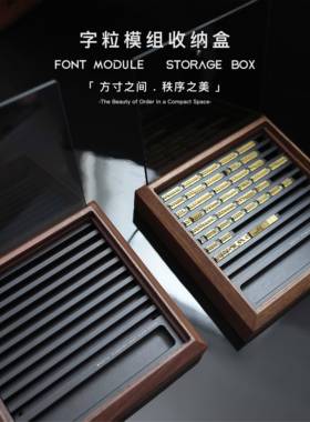 造具模组收纳盒 MAXITA字模盒 实木盒子 首饰盒 收纳实木盒