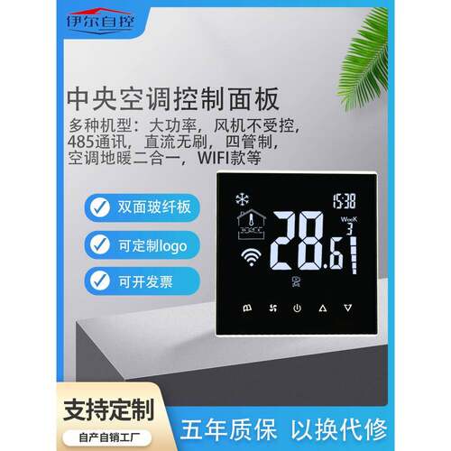 中央空调三速开关风扇盘管控制面板Wifi恒温直流无刷0-10V 485