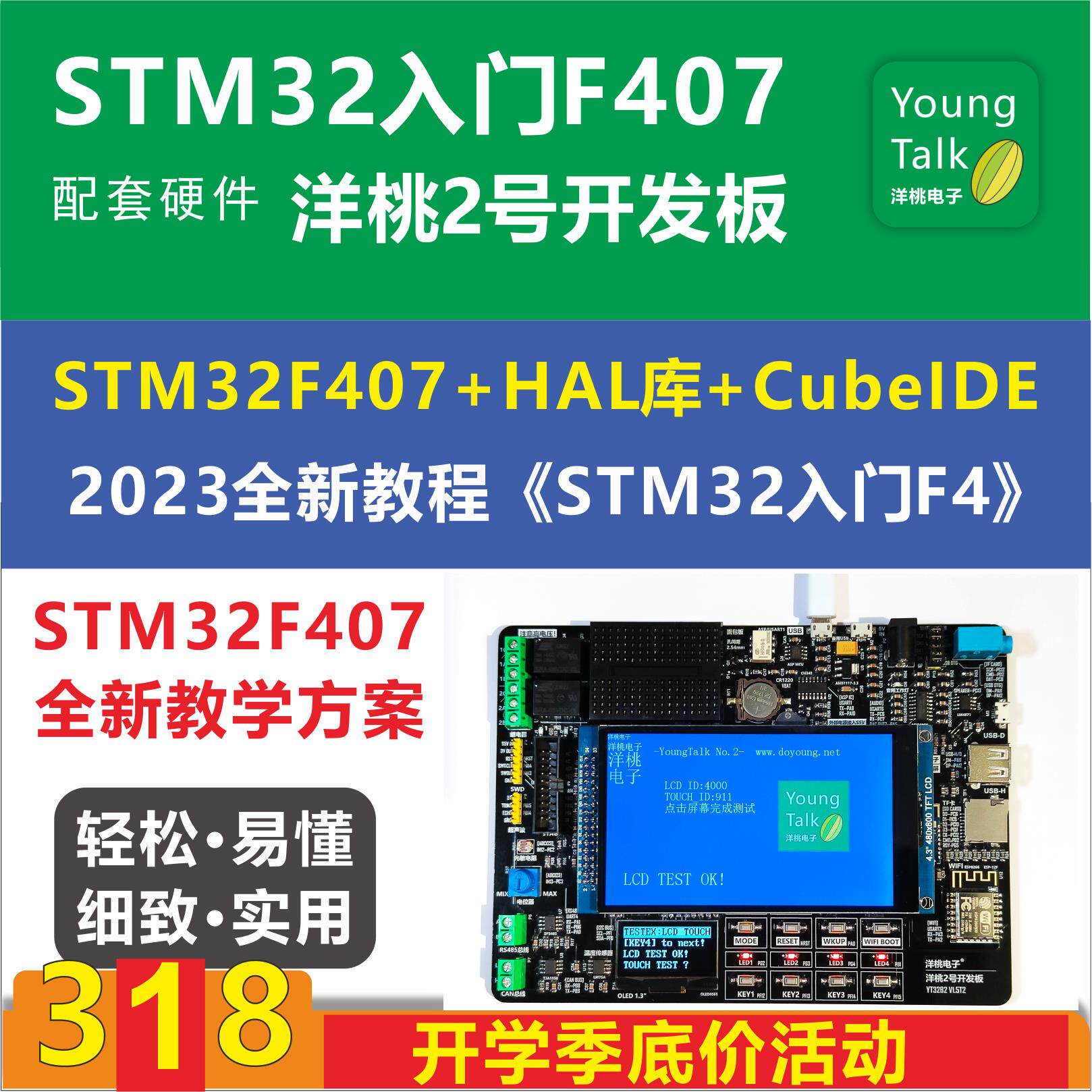 洋桃2号开发板 STM32F407ZGT6单片机 HAL库 嵌入式 蓝牙Wi-Fi彩屏