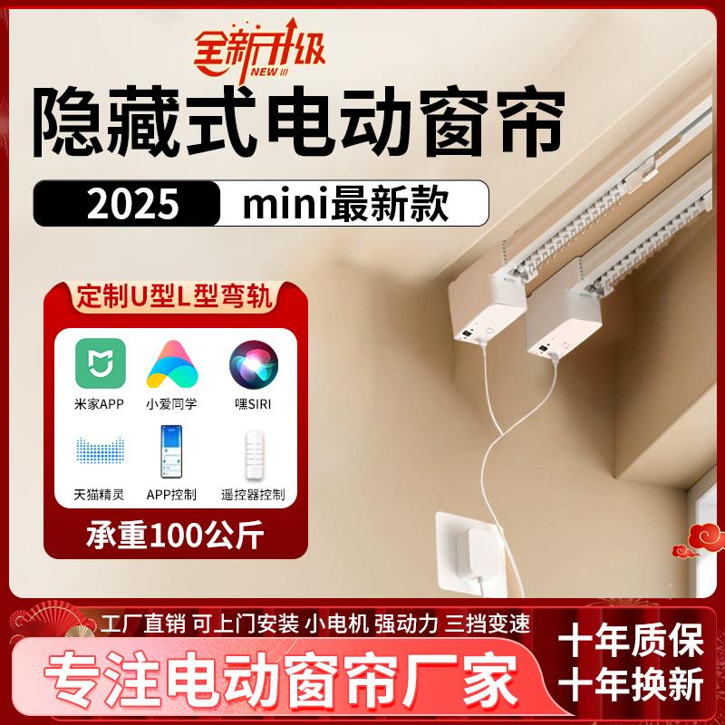 智能家居语音电动窗帘小爱天猫精灵APP遥控自动电机盒轨道双轨