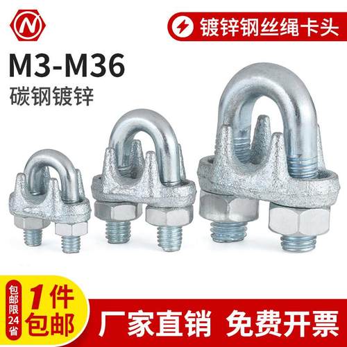 国标镀锌钢丝绳夹头卡扣夹头夹头锁扣U形夹头固定接头钢丝绳夹头