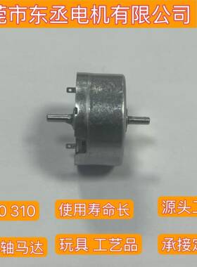 RF310双出轴马达300两头出轴电机1.5V12V直流电压微型电机小马达