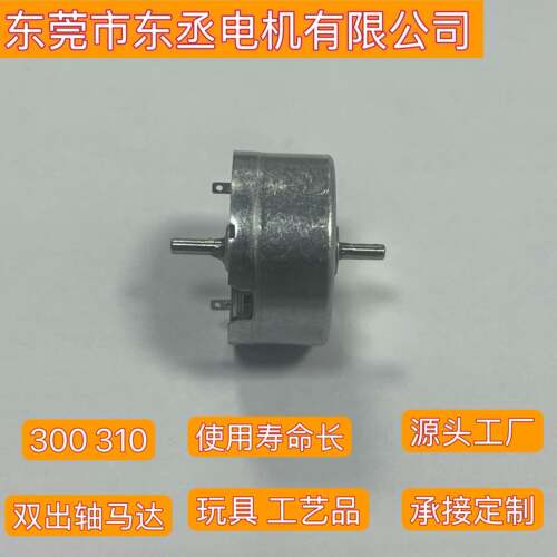 RF310双出轴马达300两头出轴电机1.5V12V直流电压微型电机小马达