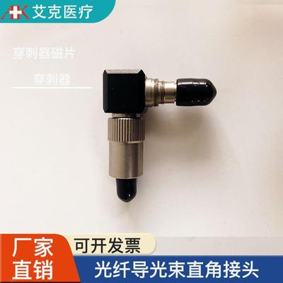 光纤转接头直角转接头导光束内窥镜光纤接口史赛克STORZ史托斯