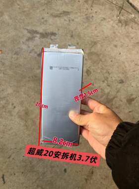 超威电芯3.7伏三元锂20安软包聚合物储能逆变器两维修更换锂电池