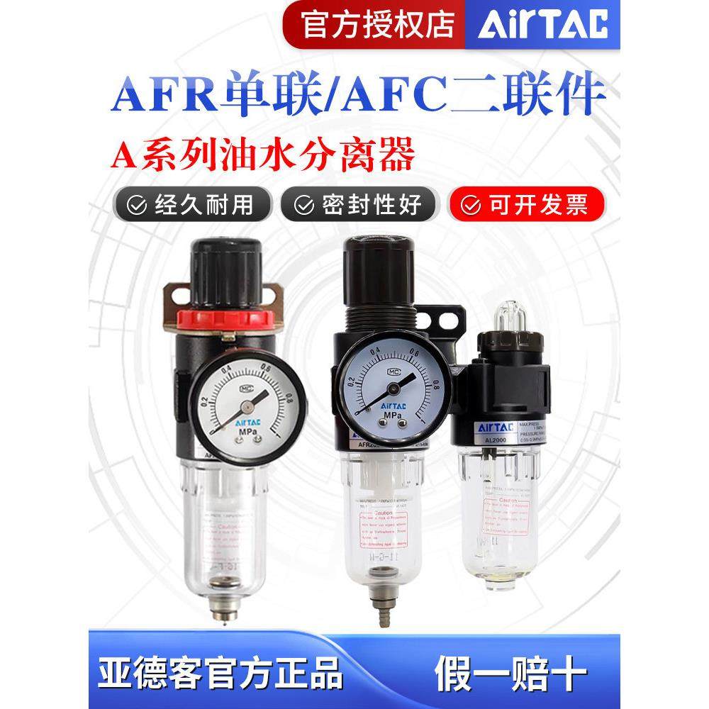 亚德客正品AFR AFC2000油水分离器空气过滤二联件气源处理调压阀