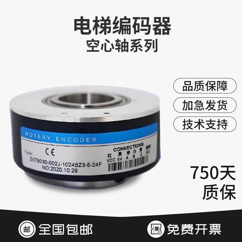 空心轴电梯旋转编码器电机600-1024脉冲内孔18 20 25 30 32 45mm