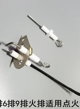 煮面桶点火针 蒸包炉点火针 4排6排9排火排厨具通用点火针配件
