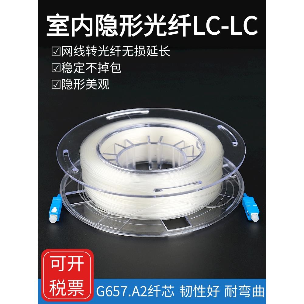 隐形光纤线透明成品单模单芯sc室内皮线跳线家用光猫入户延长线SC