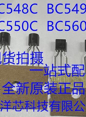 全新正品 BC559C BC549C BC550C BC560C 低噪声音频三极管 老仙童