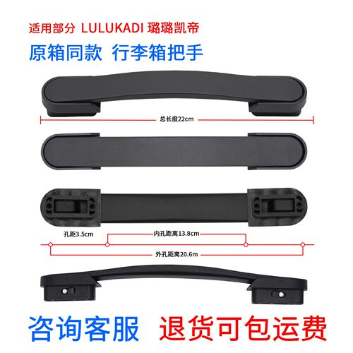 适用LULUKADI璐璐凯帝汉客行李箱把手提手柄拉杆箱拉手维修配件