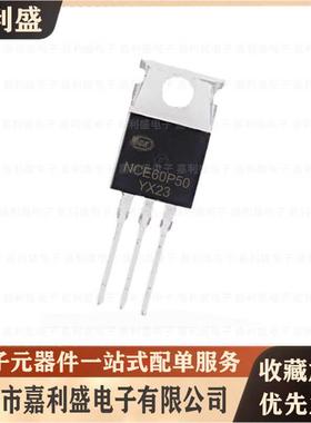 NCE60P50 全新原装 场效应 控制器 P沟道 MOS管 60V 50A TO-220
