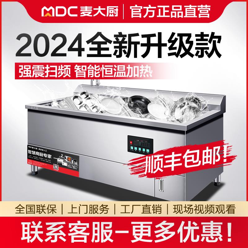 麦大厨超声波洗碗机商用全自动饭店小型餐厅用食堂工业餐饮不锈钢