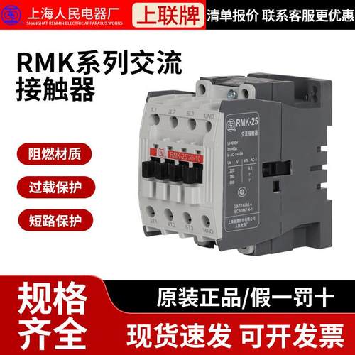 上海人民电器厂上联牌RMK系列交流接触器