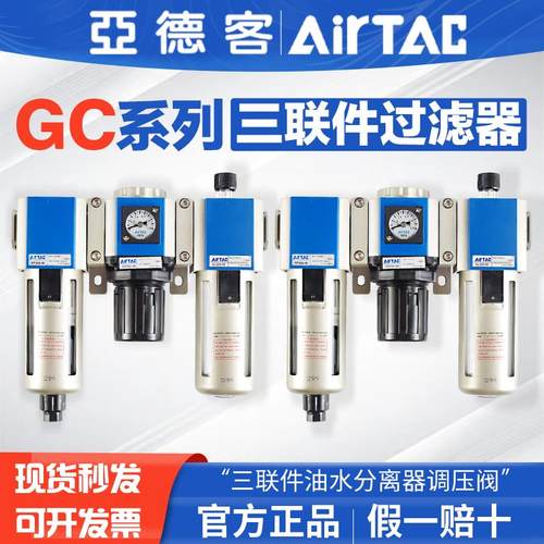亚德客气动三联件减压阀过滤器油水分离器GC200-08 300-10 400-F1