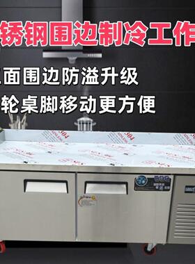 滚轮桌脚制冷工作台冷冻冷藏柜商用双温厨房冰箱平冷柜操作台冰柜