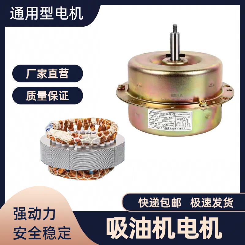 耀阳油烟机电机马达通用铜线三档大功率左右全封电机吸烟机配件