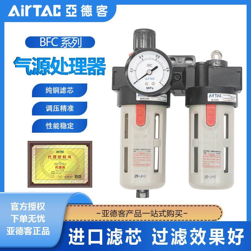 原装亚德客 油水分离 过滤器 AFC2000 BFC2000 BFC3000 BFC4000A1