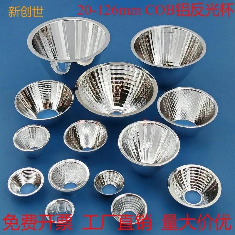 COB led反光杯铝材20 22 25 28 30 31 35 38 45 50 69 70 75126mm