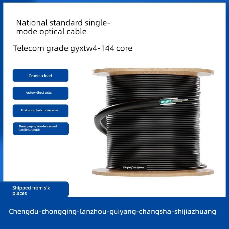 室外单模光缆国标光缆4芯12芯24芯36芯48芯72芯96芯144芯铠装光缆