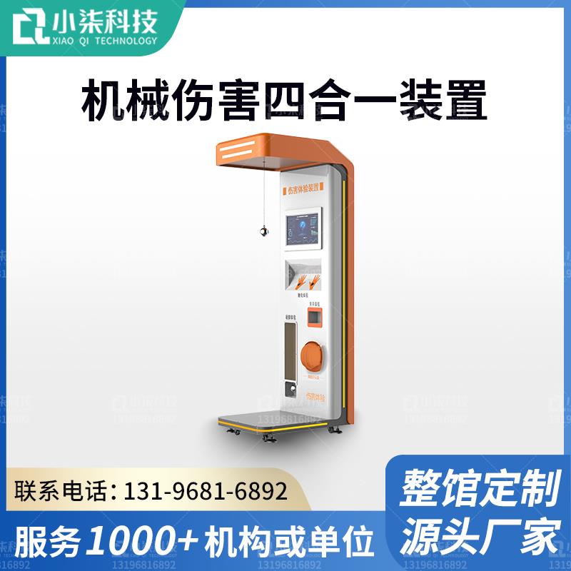 VR多功能综合机械伤害四合一模拟体验装置设备安全帽击打撞击设备