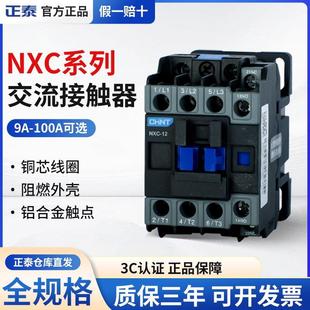 25常开常闭220V 380V 正泰交流接触器NXC 36V 110V 24V