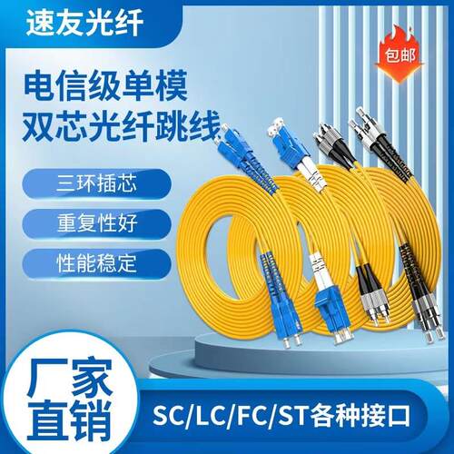 千兆单模双芯单芯光纤跳线SC-SC转-LC-FC-ST万兆跳线尾纤延长线